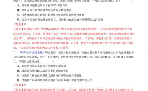 专题07细胞得分化、衰老、凋亡及癌变-学易金卷：五年（2019-2023）高考生物真题分项汇编（全国通用）（解析版）_通用版（老高考）复习资料_2024年复习资料