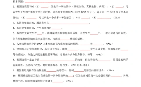考点通关卷23生物的变异（原卷版）_2024年新高考资料_1.2024一轮复习_2024年高考生物一轮复习考点通关卷（新高考通用）_考点通关卷23+生物的变异-2024年高考生物一轮复习考点通关卷