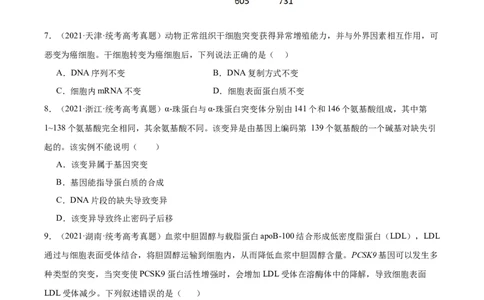 考点通关卷23生物的变异（原卷版）_2024年新高考资料_1.2024一轮复习_2024年高考生物一轮复习考点通关卷（新高考通用）_考点通关卷23+生物的变异-2024年高考生物一轮复习考点通关卷