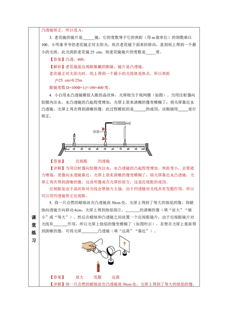5.4眼睛和眼镜（教学设计）-（人教版2024）_初物_八年级上下册+九年级全一册物理_八年级物理上册_教学设计（完）
