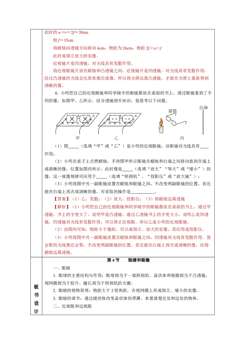 5.4眼睛和眼镜（教学设计）-（人教版2024）_初物_八年级上下册+九年级全一册物理_八年级物理上册_教学设计（完）