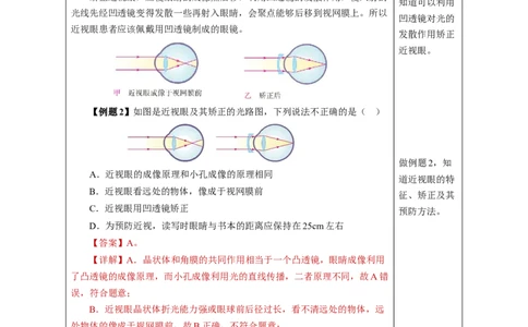 5.4眼睛和眼镜（教学设计）-（人教版2024）_初物_八年级上下册+九年级全一册物理_八年级物理上册_教学设计（完）