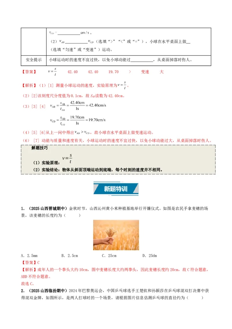 专题06机械运动（考情聚焦+中考新考法+真题透视4大考向+新题特训）（解析版）_8、物理总复习_2025年中考复习资料_备战2025年中考物理真题题源讲义（全国通用）