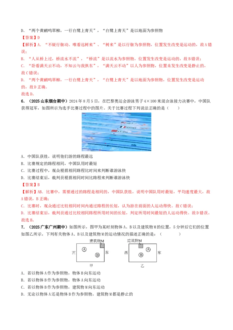 专题06机械运动（考情聚焦+中考新考法+真题透视4大考向+新题特训）（解析版）_8、物理总复习_2025年中考复习资料_备战2025年中考物理真题题源讲义（全国通用）