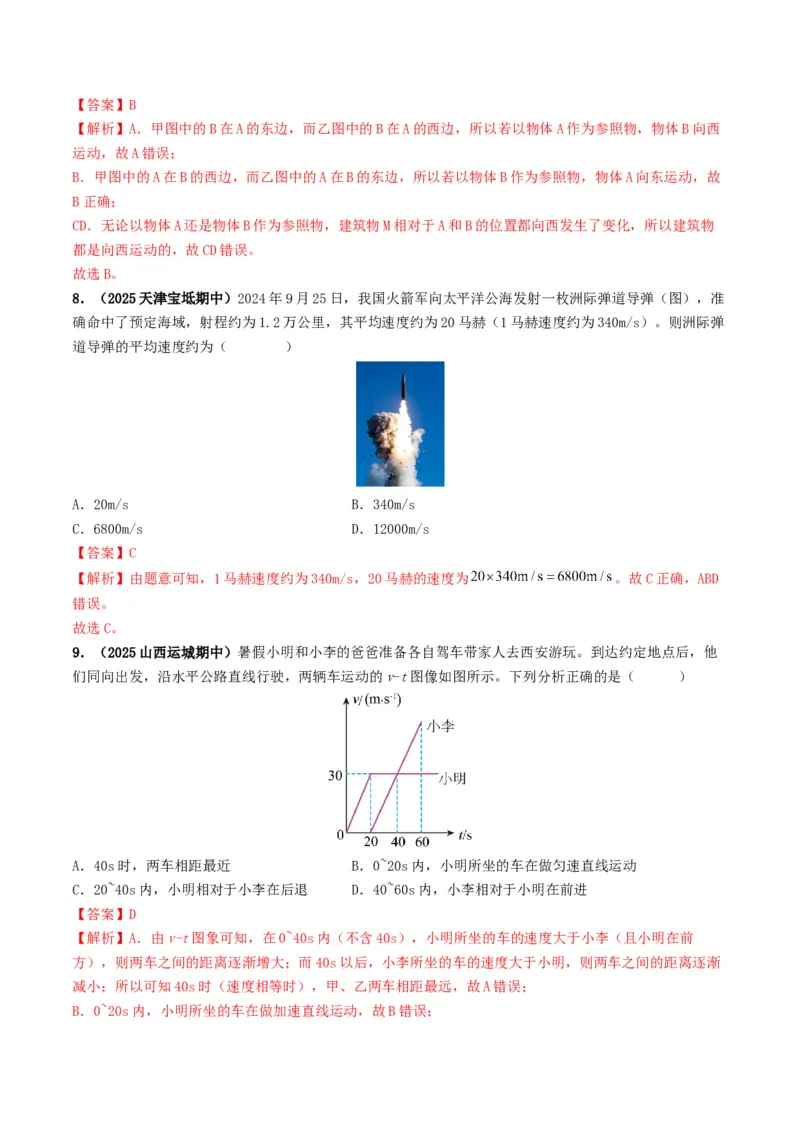 专题06机械运动（考情聚焦+中考新考法+真题透视4大考向+新题特训）（解析版）_8、物理总复习_2025年中考复习资料_备战2025年中考物理真题题源讲义（全国通用）