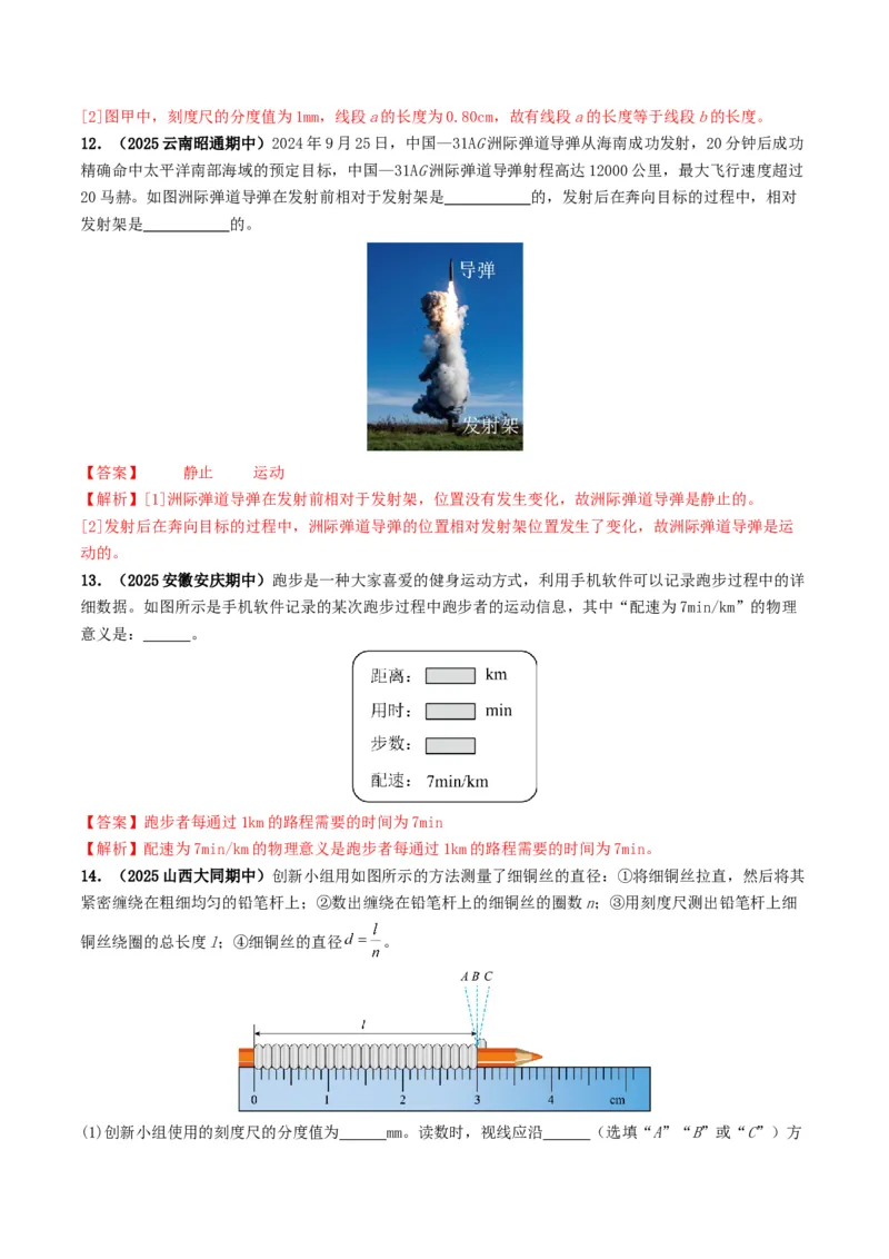 专题06机械运动（考情聚焦+中考新考法+真题透视4大考向+新题特训）（解析版）_8、物理总复习_2025年中考复习资料_备战2025年中考物理真题题源讲义（全国通用）
