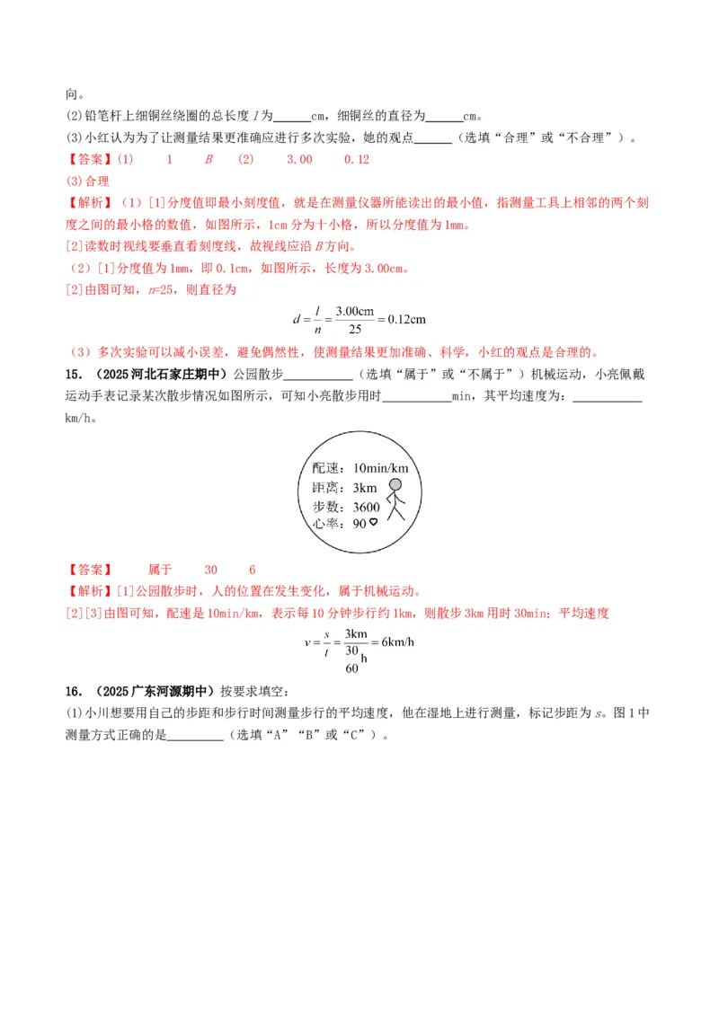 专题06机械运动（考情聚焦+中考新考法+真题透视4大考向+新题特训）（解析版）_8、物理总复习_2025年中考复习资料_备战2025年中考物理真题题源讲义（全国通用）