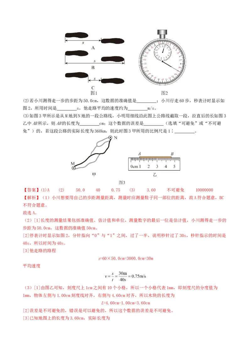 专题06机械运动（考情聚焦+中考新考法+真题透视4大考向+新题特训）（解析版）_8、物理总复习_2025年中考复习资料_备战2025年中考物理真题题源讲义（全国通用）