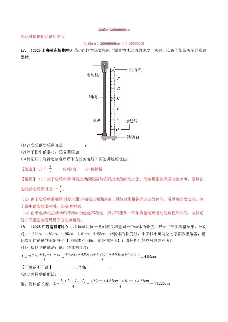 专题06机械运动（考情聚焦+中考新考法+真题透视4大考向+新题特训）（解析版）_8、物理总复习_2025年中考复习资料_备战2025年中考物理真题题源讲义（全国通用）