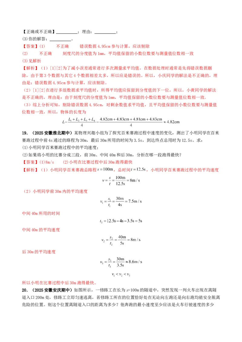 专题06机械运动（考情聚焦+中考新考法+真题透视4大考向+新题特训）（解析版）_8、物理总复习_2025年中考复习资料_备战2025年中考物理真题题源讲义（全国通用）