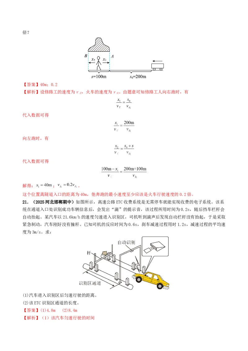 专题06机械运动（考情聚焦+中考新考法+真题透视4大考向+新题特训）（解析版）_8、物理总复习_2025年中考复习资料_备战2025年中考物理真题题源讲义（全国通用）