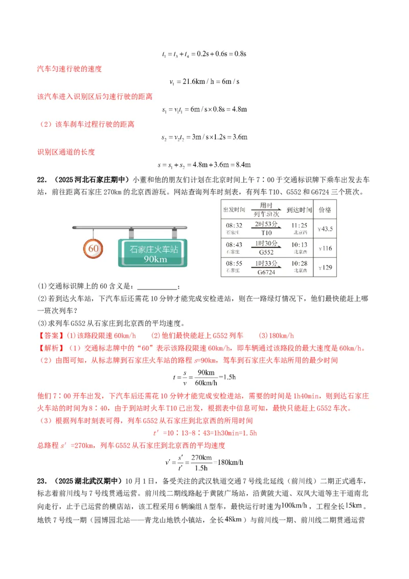 专题06机械运动（考情聚焦+中考新考法+真题透视4大考向+新题特训）（解析版）_8、物理总复习_2025年中考复习资料_备战2025年中考物理真题题源讲义（全国通用）