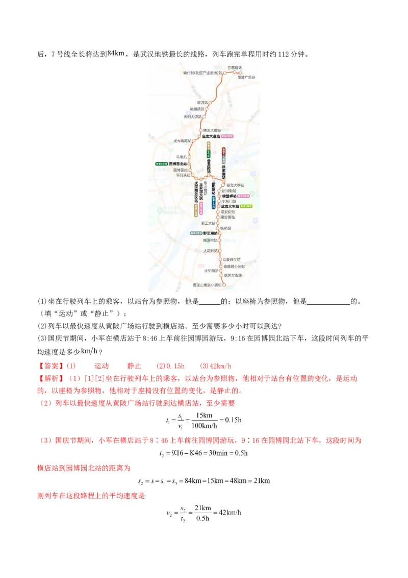 专题06机械运动（考情聚焦+中考新考法+真题透视4大考向+新题特训）（解析版）_8、物理总复习_2025年中考复习资料_备战2025年中考物理真题题源讲义（全国通用）