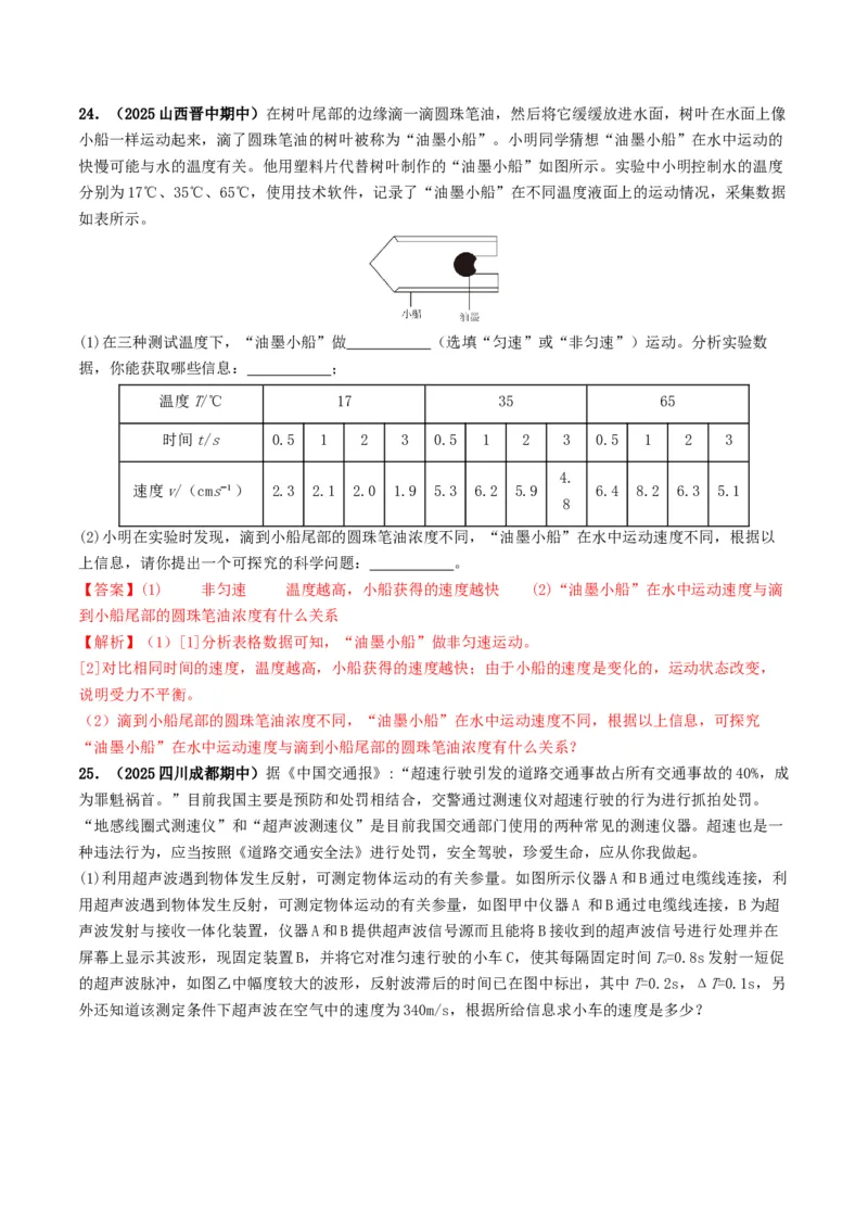 专题06机械运动（考情聚焦+中考新考法+真题透视4大考向+新题特训）（解析版）_8、物理总复习_2025年中考复习资料_备战2025年中考物理真题题源讲义（全国通用）