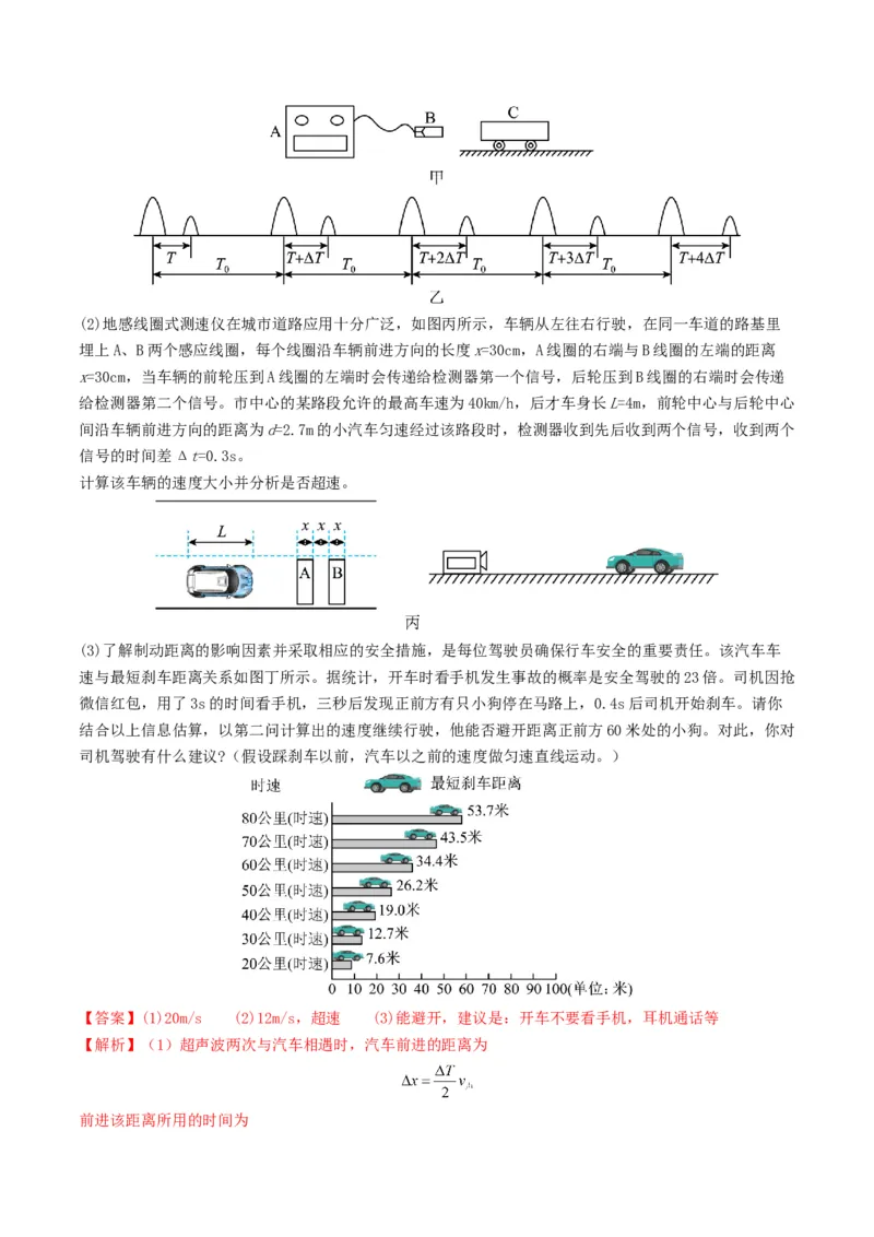 专题06机械运动（考情聚焦+中考新考法+真题透视4大考向+新题特训）（解析版）_8、物理总复习_2025年中考复习资料_备战2025年中考物理真题题源讲义（全国通用）