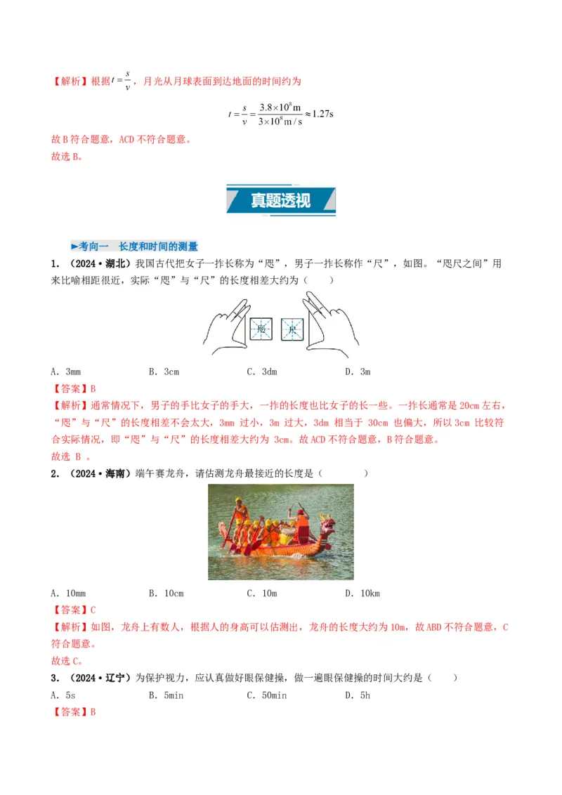 专题06机械运动（考情聚焦+中考新考法+真题透视4大考向+新题特训）（解析版）_8、物理总复习_2025年中考复习资料_备战2025年中考物理真题题源讲义（全国通用）