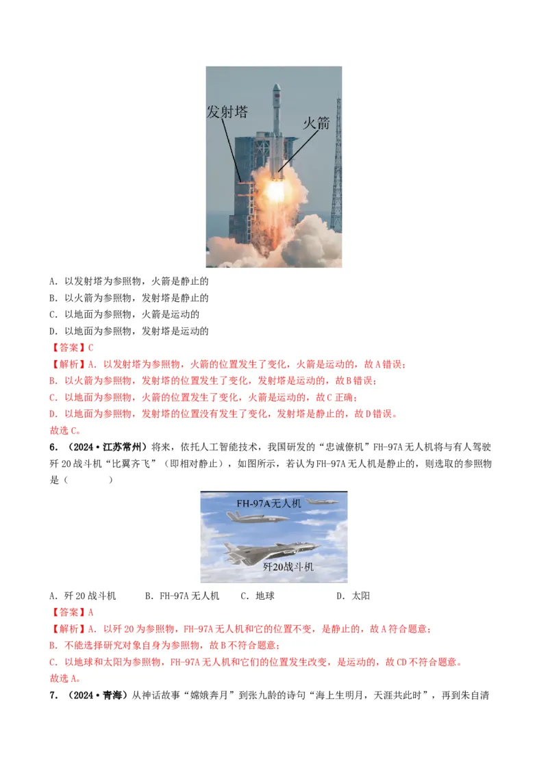 专题06机械运动（考情聚焦+中考新考法+真题透视4大考向+新题特训）（解析版）_8、物理总复习_2025年中考复习资料_备战2025年中考物理真题题源讲义（全国通用）