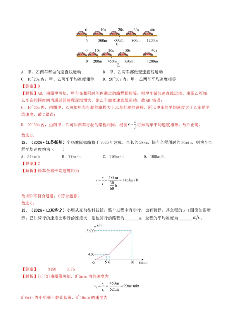专题06机械运动（考情聚焦+中考新考法+真题透视4大考向+新题特训）（解析版）_8、物理总复习_2025年中考复习资料_备战2025年中考物理真题题源讲义（全国通用）