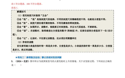 专题06机械运动（考情聚焦+中考新考法+真题透视4大考向+新题特训）（解析版）_8、物理总复习_2025年中考复习资料_备战2025年中考物理真题题源讲义（全国通用）