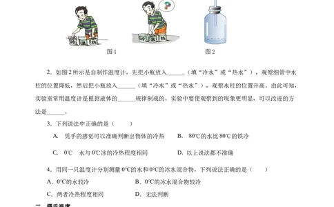 3.1温度（分层作业）-（人教版）原卷版_初物_八年级上下册+九年级全一册物理_八年级物理上册_老课标资料_同步练习