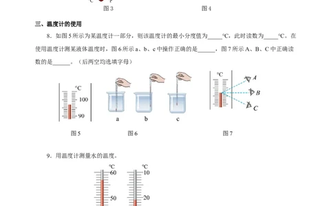 3.1温度（分层作业）-（人教版）原卷版_初物_八年级上下册+九年级全一册物理_八年级物理上册_老课标资料_同步练习