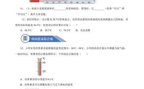 3.1温度（分层作业）-（人教版）原卷版_初物_八年级上下册+九年级全一册物理_八年级物理上册_老课标资料_同步练习