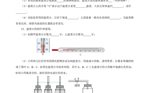 3.1温度（分层作业）-（人教版）原卷版_初物_八年级上下册+九年级全一册物理_八年级物理上册_老课标资料_同步练习