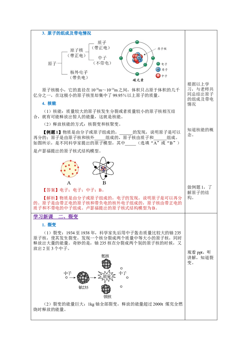 22.2核能（教学设计）-（人教版）_初物_八年级上下册+九年级全一册物理_九年级物理全一册_教学设计
