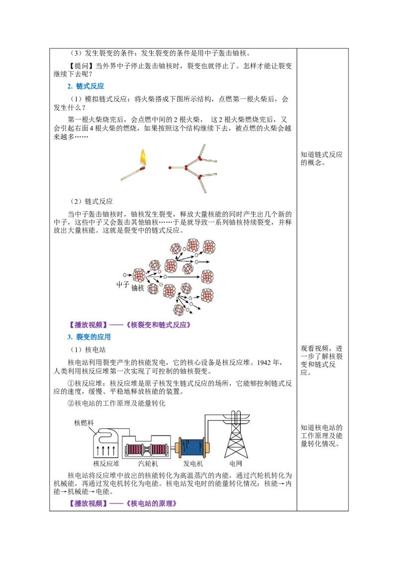 22.2核能（教学设计）-（人教版）_初物_八年级上下册+九年级全一册物理_九年级物理全一册_教学设计