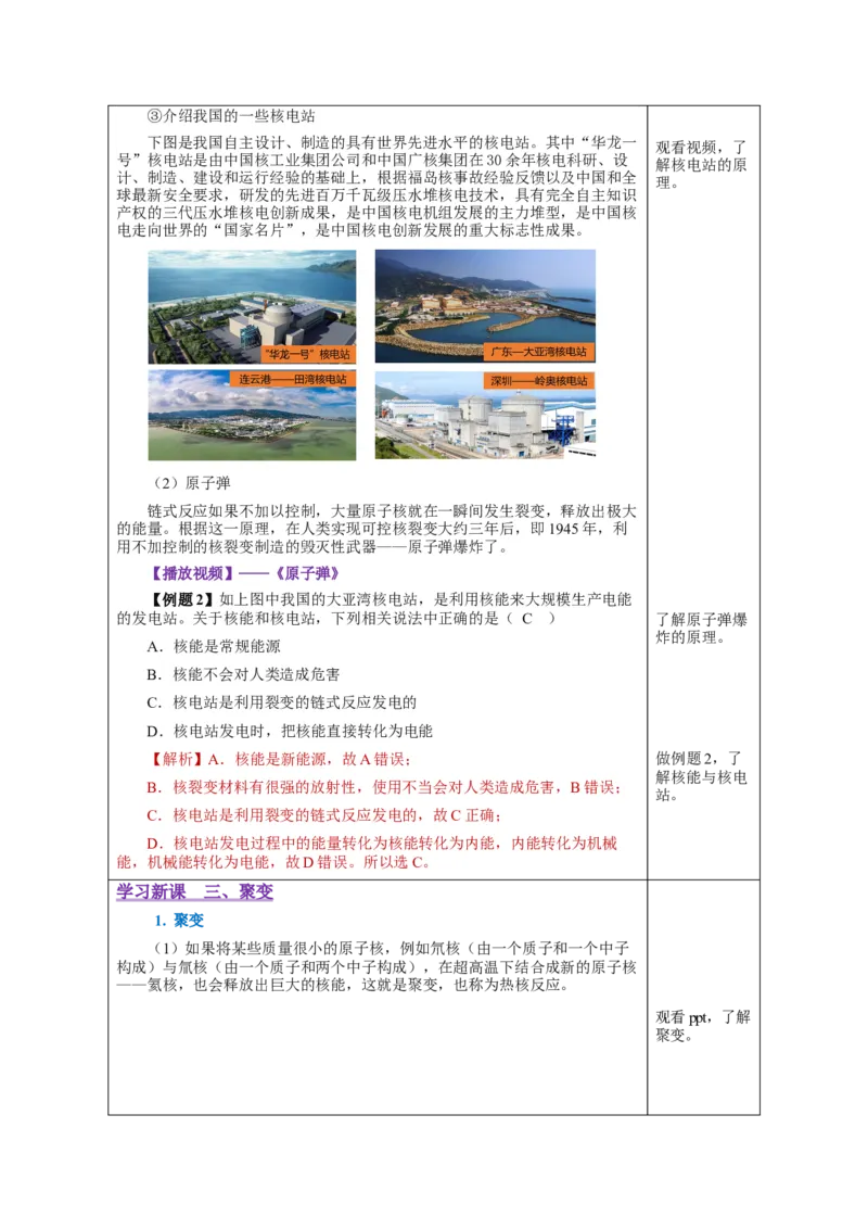 22.2核能（教学设计）-（人教版）_初物_八年级上下册+九年级全一册物理_九年级物理全一册_教学设计