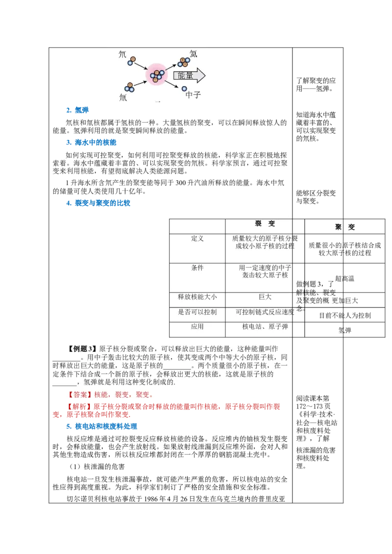 22.2核能（教学设计）-（人教版）_初物_八年级上下册+九年级全一册物理_九年级物理全一册_教学设计