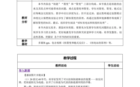 22.2核能（教学设计）-（人教版）_初物_八年级上下册+九年级全一册物理_九年级物理全一册_教学设计