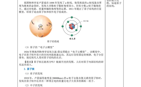 22.2核能（教学设计）-（人教版）_初物_八年级上下册+九年级全一册物理_九年级物理全一册_教学设计