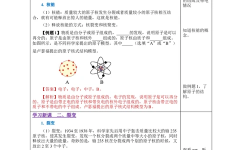 22.2核能（教学设计）-（人教版）_初物_八年级上下册+九年级全一册物理_九年级物理全一册_教学设计