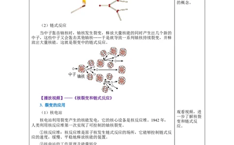 22.2核能（教学设计）-（人教版）_初物_八年级上下册+九年级全一册物理_九年级物理全一册_教学设计