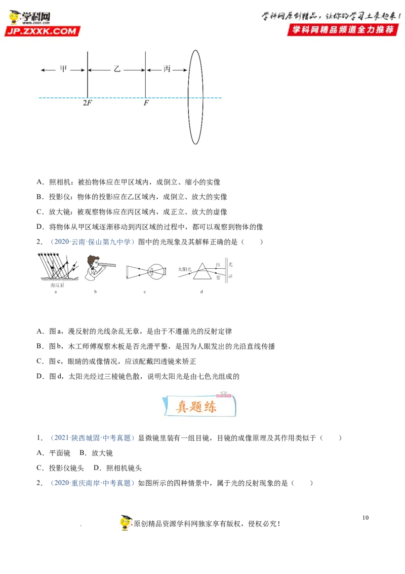 专题03透镜及其应用-备战2022年中考物理一轮复习考点微专题_8、物理总复习_8.中考物理总复习_2022年中考复习资料_备战2022年中考物理一轮复习考点微专题
