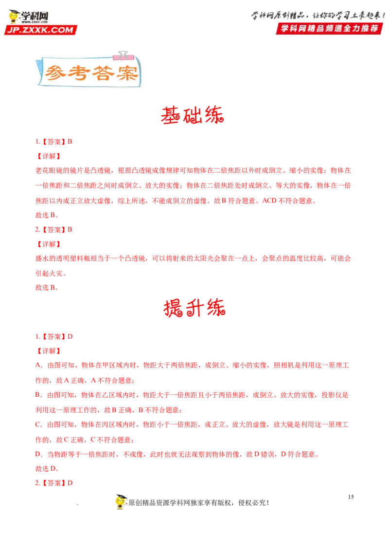 专题03透镜及其应用-备战2022年中考物理一轮复习考点微专题_8、物理总复习_8.中考物理总复习_2022年中考复习资料_备战2022年中考物理一轮复习考点微专题