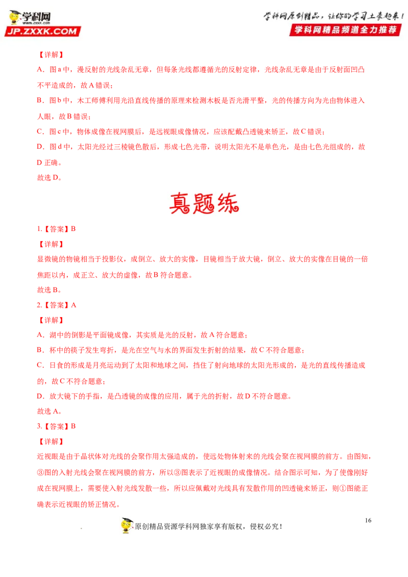 专题03透镜及其应用-备战2022年中考物理一轮复习考点微专题_8、物理总复习_8.中考物理总复习_2022年中考复习资料_备战2022年中考物理一轮复习考点微专题