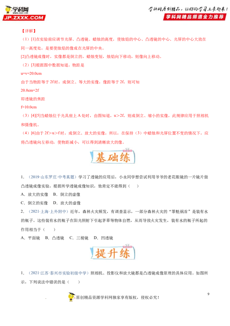 专题03透镜及其应用-备战2022年中考物理一轮复习考点微专题_8、物理总复习_8.中考物理总复习_2022年中考复习资料_备战2022年中考物理一轮复习考点微专题