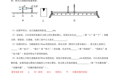 专题03透镜及其应用-备战2022年中考物理一轮复习考点微专题_8、物理总复习_8.中考物理总复习_2022年中考复习资料_备战2022年中考物理一轮复习考点微专题