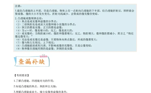 专题03透镜及其应用-备战2022年中考物理一轮复习考点微专题_8、物理总复习_8.中考物理总复习_2022年中考复习资料_备战2022年中考物理一轮复习考点微专题
