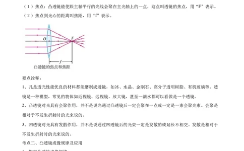 专题03透镜及其应用-备战2022年中考物理一轮复习考点微专题_8、物理总复习_8.中考物理总复习_2022年中考复习资料_备战2022年中考物理一轮复习考点微专题
