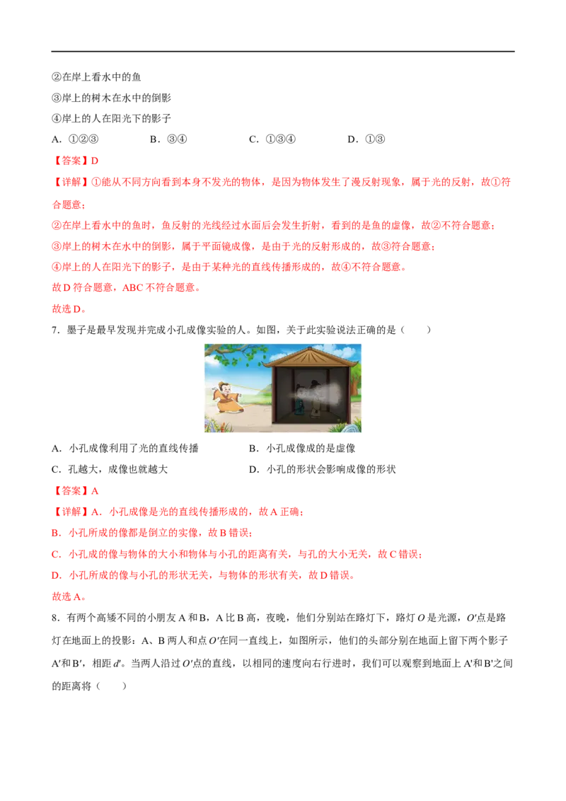 专题02光现象全攻略备战2023年中考物理一轮重难点复习（解析版）_8、物理总复习_8.中考物理总复习_2023年中考复习资料_一轮复习_全攻略备战2023年中考物理一轮重难点复习