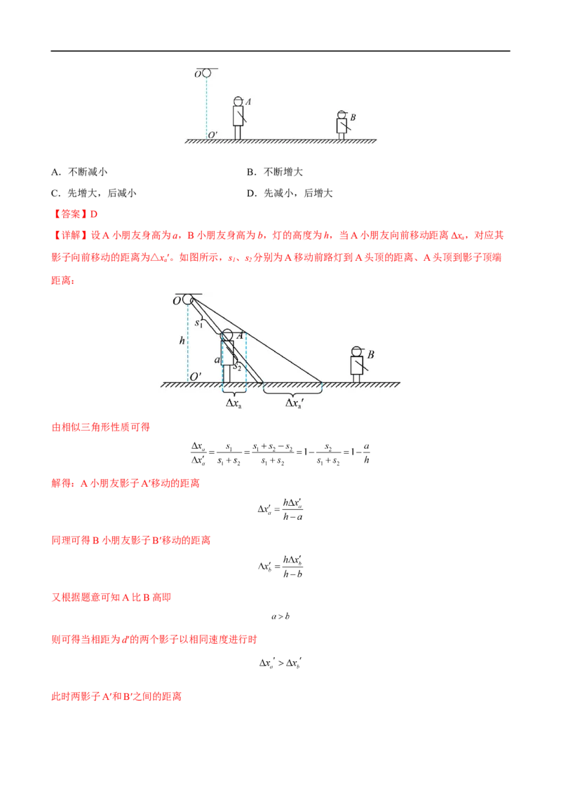 专题02光现象全攻略备战2023年中考物理一轮重难点复习（解析版）_8、物理总复习_8.中考物理总复习_2023年中考复习资料_一轮复习_全攻略备战2023年中考物理一轮重难点复习
