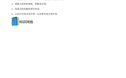 专题02光现象全攻略备战2023年中考物理一轮重难点复习（解析版）_8、物理总复习_8.中考物理总复习_2023年中考复习资料_一轮复习_全攻略备战2023年中考物理一轮重难点复习