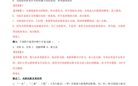 专题02光现象全攻略备战2023年中考物理一轮重难点复习（解析版）_8、物理总复习_8.中考物理总复习_2023年中考复习资料_一轮复习_全攻略备战2023年中考物理一轮重难点复习