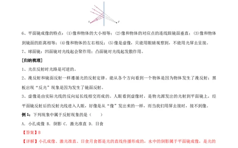 专题02光现象全攻略备战2023年中考物理一轮重难点复习（解析版）_8、物理总复习_8.中考物理总复习_2023年中考复习资料_一轮复习_全攻略备战2023年中考物理一轮重难点复习