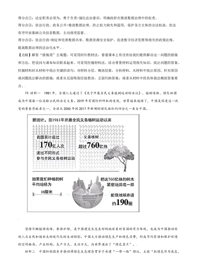 2021年高考政治试卷（北京）（含答案）_北京市高考历年真题_政治