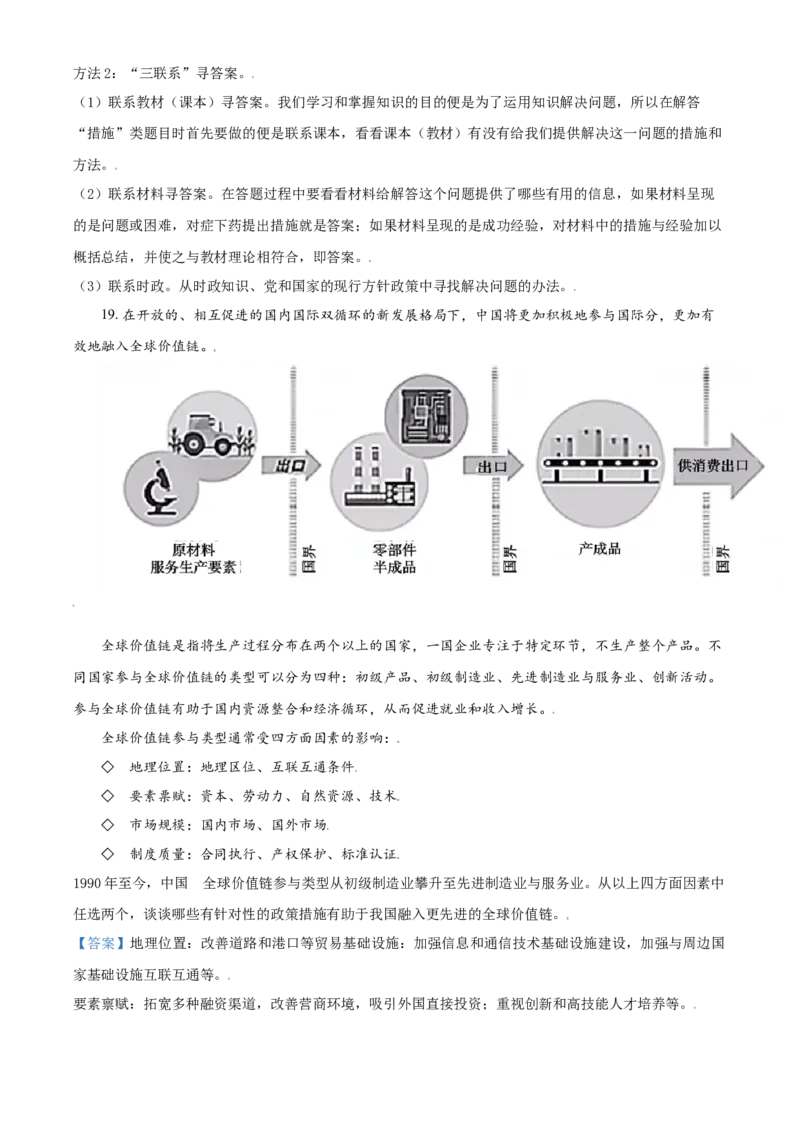 2021年高考政治试卷（北京）（含答案）_北京市高考历年真题_政治
