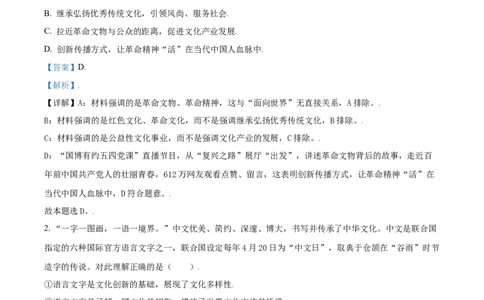 2021年高考政治试卷（北京）（含答案）_北京市高考历年真题_政治